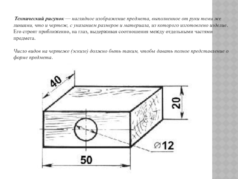 Что такое технический рисунок в технологии 5 класс