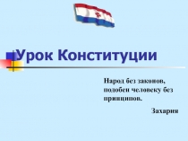 Конституция Республики Мордовия 2 класс