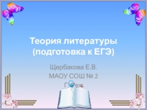 Подготовка к ЕГЭ 