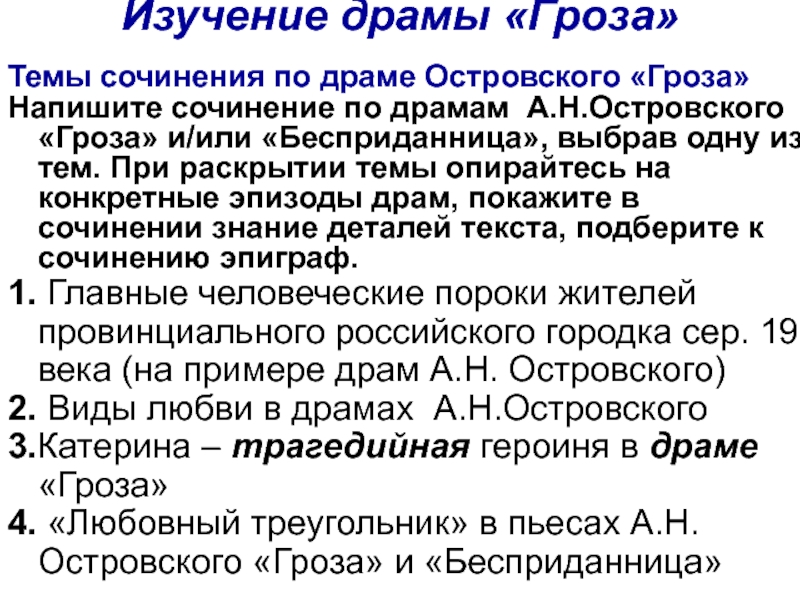 Сочинение по грозе островского