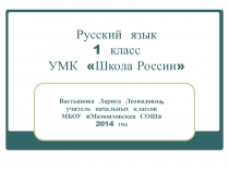 Ударение. Словообразующая роль ударения 1 класс