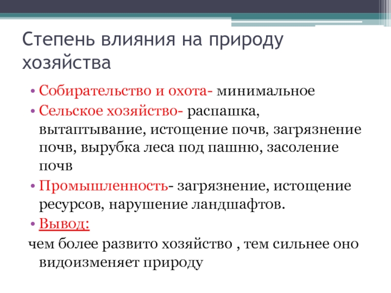 Доклад сельское население. Влияние хозяйства на природу. Хозяйственная деятельность людей городское и сельское население. Хозяйственная деятельность людей городское население. Городское население сельское население 7 класс.