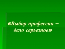 Презентация к классному часу 