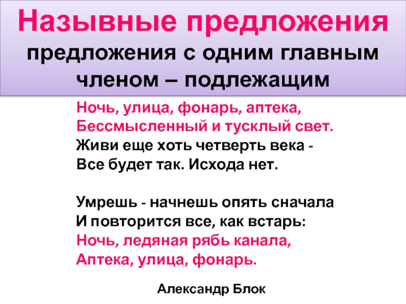 Ночной предложение. Средства художественной выразительности Назывные предложения. Назывное предложение ночь улица фонарь. Ночь улица фонарь аптека средства выразительности. Назывные предложения средство выразительности.