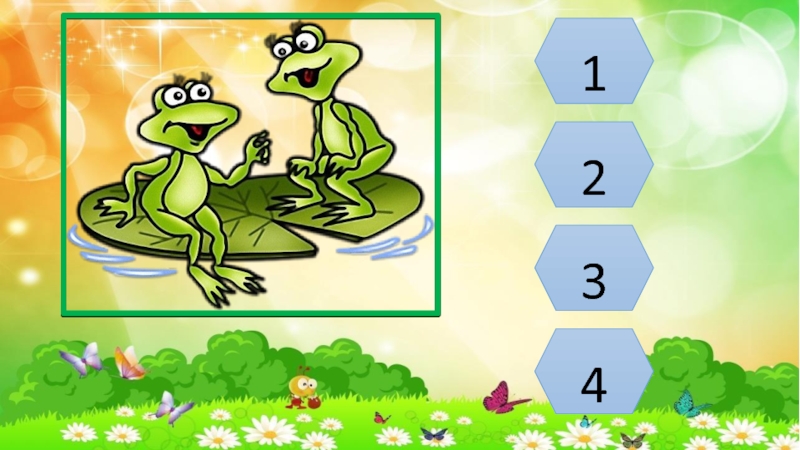 Интерактивная игра по математике 5 класс презентация
