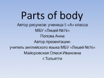 Parts of body 5 класс