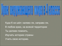 Трудные времена на русской земле 4 класс