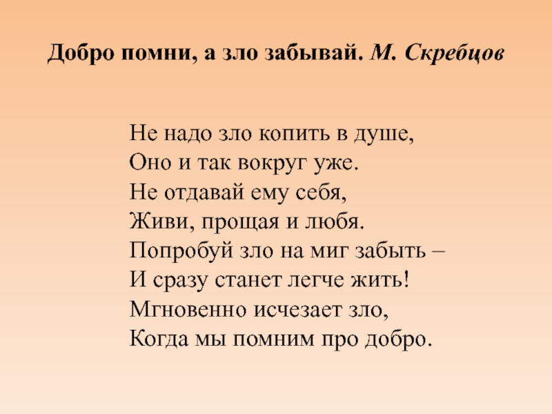 Дружбу помни а зло забывай рисунок