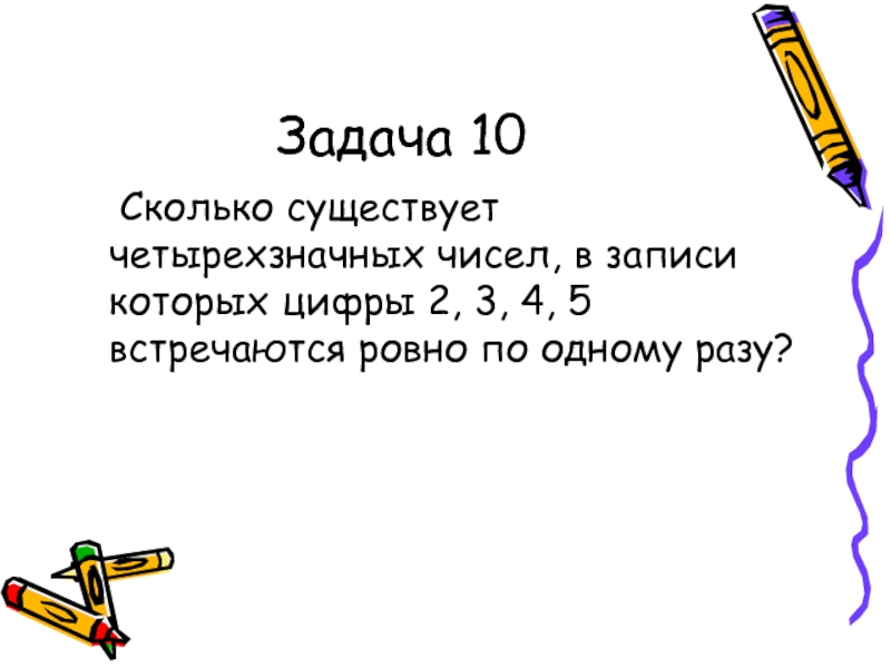 Сколько четырехзначных чисел. Сколько существует четырехзначных чисел. Сколько есть четырёхзначных чисел. Сколько всего существует четырехзначных чисел. Сколько существует четырехзначных чисел комбинаторика.