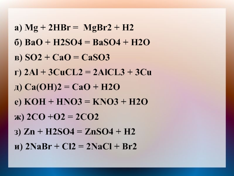 S so2 so3 h2so4 baso4 осуществить цепочку. MG+hbr уравнение. 2hbr+MG=mgbr2+h2. MG(Oh)2+hbr. → mgbr2 → MG.