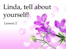 Linda, tell about yourself! 5 класс