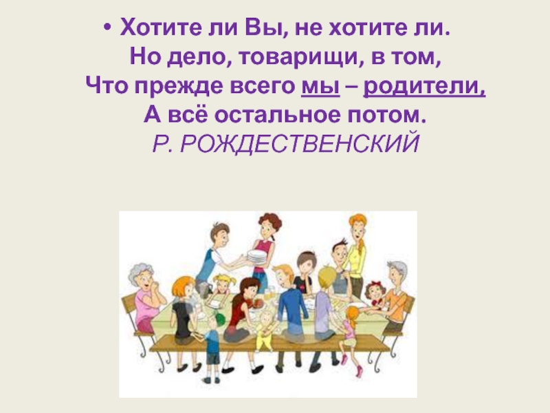 Ребенок учится тому что видит у себя в дому родительское собрание презентация