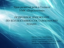 Урок развития речи 3 класс. УМК 