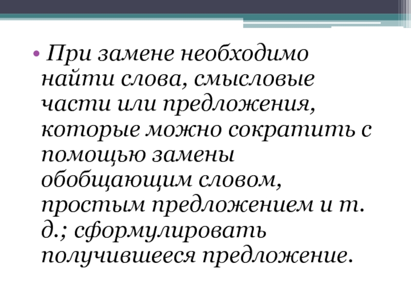 Получившиеся предложения. Смысловые части предложения. Смысловые слова.