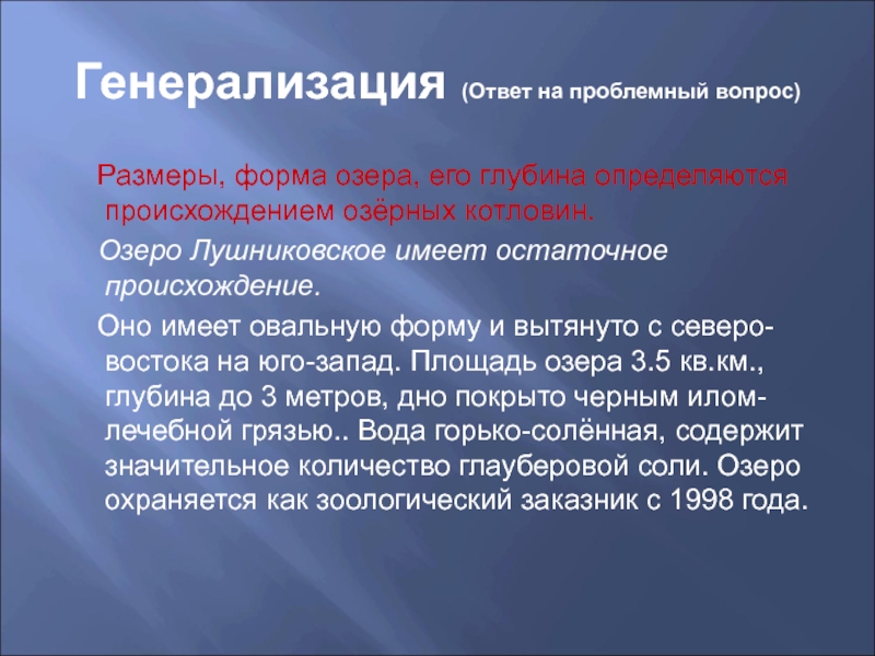 Национальность определяется по матери. Остаточное происхождение озера. Форма остаточных озёр. Ответ на вопрос укажите озеро остаточного происхождения. Районы остаточного происхождения.