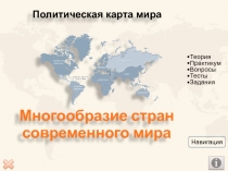 Интерактивная презентация к уроку географии в 10 классе 