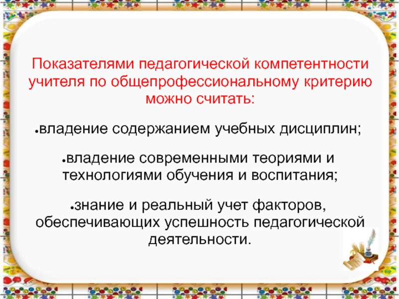 Методические компетенции учителей начальных классов. Методическая компетентность учителя начальных классов.