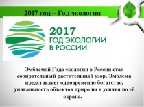 Презентация к внеклассному мероприятию - проекту с учащимися 1-4 классов в пришкольном лагере на тему 