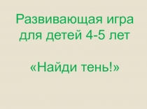 Нади чья это тень