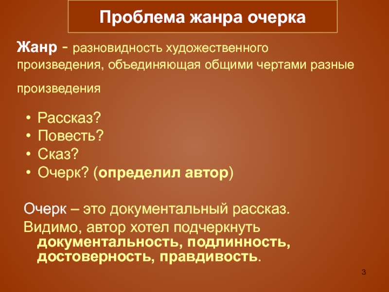 Сочинение по теме Загадка женской души (По очерку Н.С.Лескова «Леди Магбет Мценского уезда»)