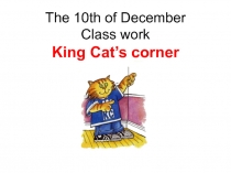 King Cat's corner