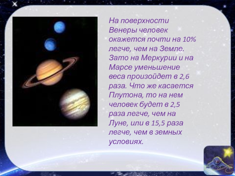 Сила тяжести на других планетах 7 класс. Притяжение на других планетах. Сила притяжения на планетах. Сила тяжести на других планетах. Сила притяжения на других планетах.