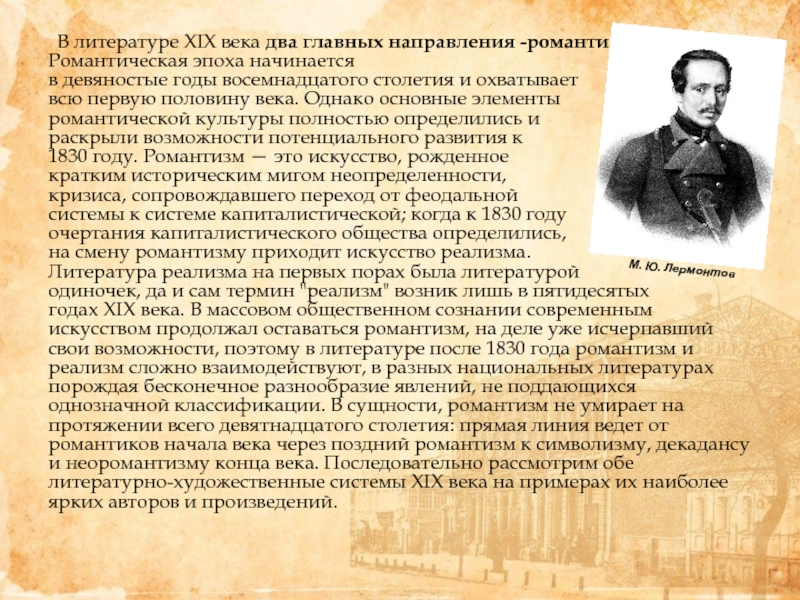 Литература xix. Литература 19 века.