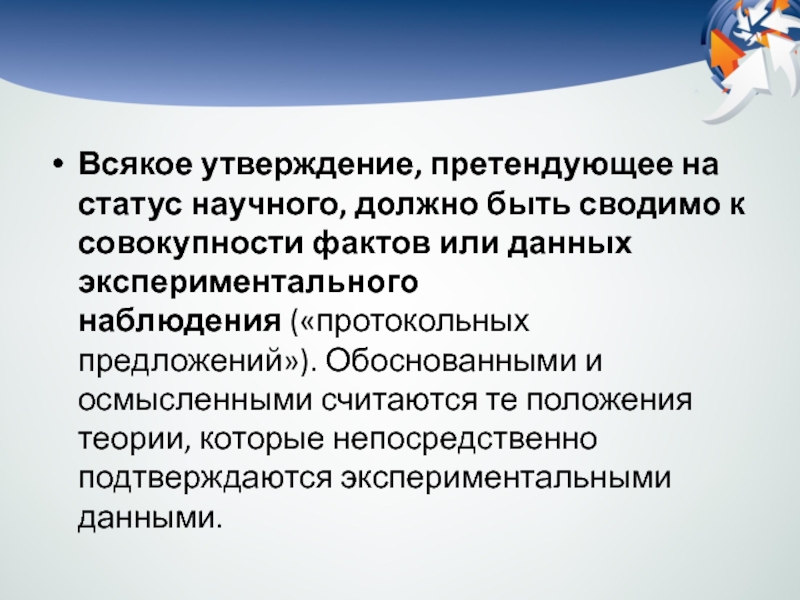 Научный статус. Демаркация науки. Проблемы демаркации науки и не науки. Научный статус это. Проблема демаркации.