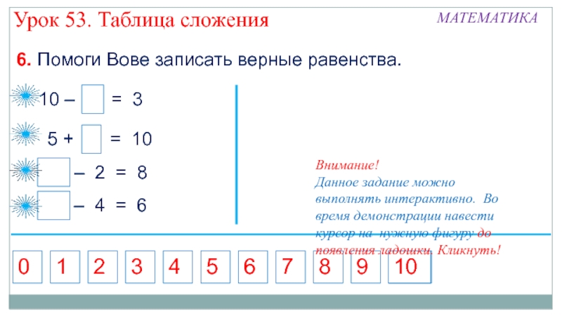 Записано верно. Как правильно записывать равенства. Как записать верное равенство. Таблица сложения равенства 2 класс. Исправь ошибки запиши верные равенства.