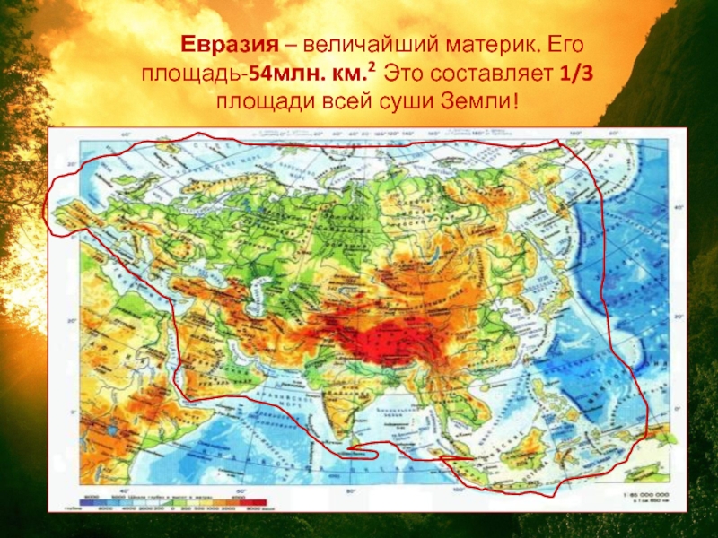 Какие объекты расположены на евразии. Материк Евразия Европа и Азия. Материк Евразия на карте. Границы материка Евразия. Изображение Евразии.