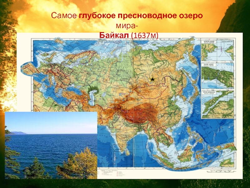 Самое большое озеро на территории евразии. Самые большие озера Евразии. Самое глубокое пресноводное озеро. Самое большое озеро в Евразии на карте.