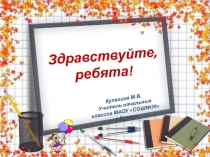 Презентация к уроку по подготовке к обучению грамоте по теме  