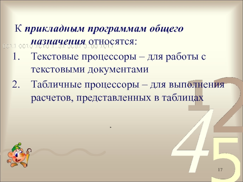 К текстовым категориям относятся. К прикладным программам общего назначения относятся. Программы, относящиеся к табличным процессорам. Что относится к приложениям общего назначения. Какая программа из перечисленных относится к текстовому процессору?.