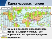 Географические карты. Виды карт, их классификация.