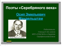Поэты серебряного века - 
