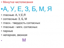 Минутка чистописания и словарная работа