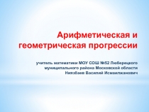 Презентация к открытому уроку алгебры в 9 классе по теме: 