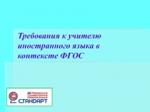 Формирование компетенций учителей английского языка