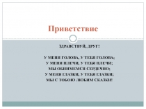 Презентация к уроку Добро и зло в сказке Алёнушка и братец Иванушка.