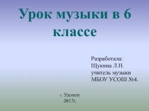 Презентация урока музыки для 6 класса по теме: 