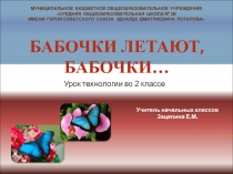 Презентация к уроку технологии во 2 классе 