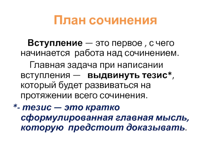 Вступление в сочинении