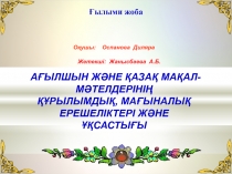 Презентация