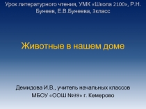 Презентация к уроку литературного чтения на тему: 