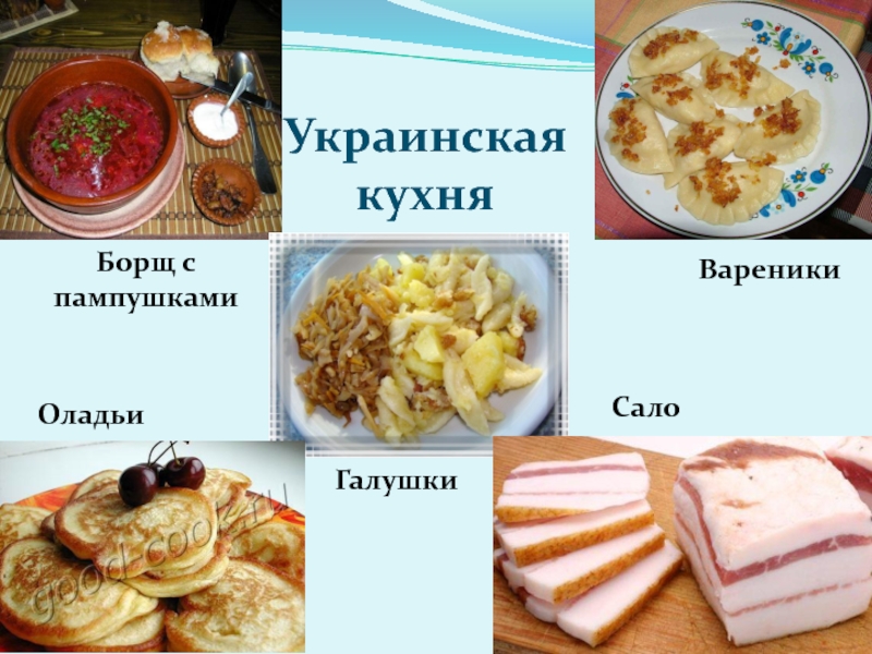 Презентация кухня народов кубани