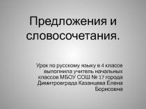 Конспект урока по русскому языку,презентация к уроку