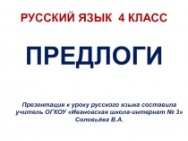 Презентация к уроку русского языка в 4 классе коррекционной школы VIII вида по теме 