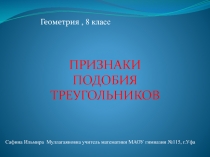 Презентация к уроку геометрии по теме 