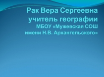 Азовское море