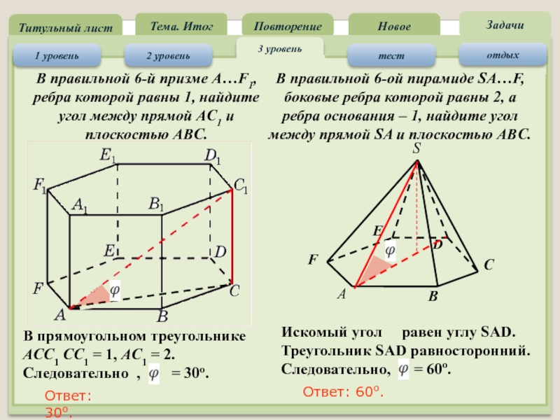 Угол между прямой и плоскостью основания. Угол между прямой и плоскостью в шестиугольной пирамиде. Угол между прямой и плоскостью в правильной шестиугольной пирамиде. Угол между прямой и плоскостью правильный шестиугольник.